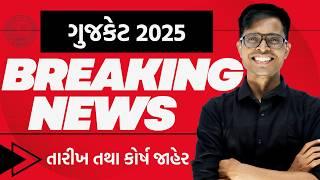  GUJCET 2025 : Important Dates & Course Announcement for Gujarat Board Std 12 Science Students 
