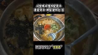 우리동네에서 제일 맛있는 칼국수