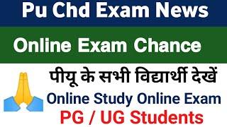 Pu exam news | pu exam 2021 | punjab University Chandigarh exam news today | pu exam online offline