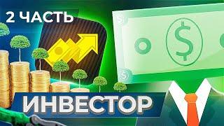 КУПИЛ КУРС TrueDad ИНВЕСТОР | КАК ПОТЕРЯТЬ 100$