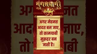 #lifequotesandsaying Mangalvani || Santvani Mangalvani ||#mangalvani #dailylifequotes #lifequotes