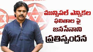 JanaSena Chief Pawan Kalyan on Andhra Pradesh Municipal Election results | JanaSena Party