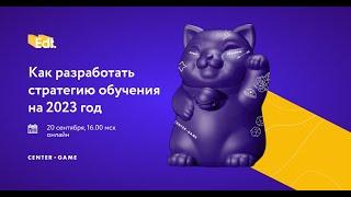 Как разработать стратегию обучения персонала