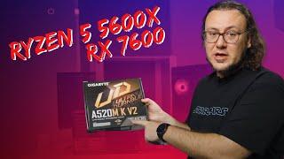 Tebilon Okula Dönüş Sistemi: Ryzen 5 5600x ve RX 7600 Masaüstü Bilgisayar Oyun Performansı