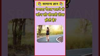Top 20 Gk Questions|| GK Question and Answer #gk​​ #brgkstudy​​ #gkfacts​​ #gkinhindi​​ 0122