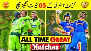 Top 5 All Time Greatest Cricket Matches | Most Heartbreaking and Tense Matches