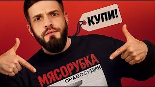МЕРЧ УБИЙЦЫ. Кто это покупает?