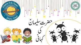 HAZRAT SULEMAN A.S KI KAHANI | History Of Islam | Imamia Kids Planet