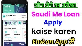 How to get personal loan From Emkan App in Saudi Arabia | Saudi Mein loan Kaise milega Hindi