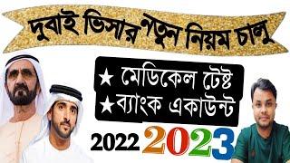 Dubai Visa New Rules 2022/2023 || Mashum Billah || UAE Visa 2022/2023