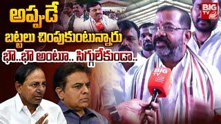 భౌ..భౌ అంటూ..సిగ్గులేకుండా.. | CM Revanth Reddy Warangal Tour | Congress | KCR | KTR | BIG TV