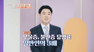 암 환자의 디스트레스(=우울증, 불면증) 정신과 치료 필요 | 지킬박사와 가이드 7회 | JTBC 220724 방송