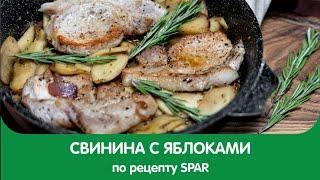 Сочная СВИНИНА С ЯБЛОКАМИ