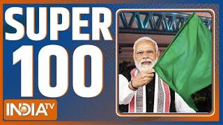 Super 100: PM Modi Vande Bharat | TMC Protest | Kolkata Case | Assembly elections | Gujarat Rains