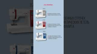 Новые модели компьютерных швейных машин от Aurora#швейнаямашина #магазиншвейнойтехники