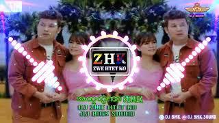 အတူတွဲကာ Remix လေး /DJ BMK SOUND  DJ ZWE HTET KO REMIX 