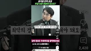 탄핵이 부결 된다면 어떻게 되나요? #정치수도