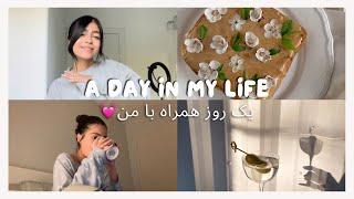 یک روز کامل همراه با منDAILY VLOG