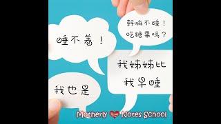 Motherly Notes Chinese Speech Classes - 中文表達課 - Summer Camp!