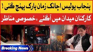 Punjab Police Reached In Zaman Park | PTI Workers In Action | Breaking News