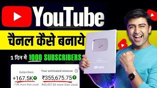 Youtube Channel Kaise Banaye (100% GROWTH 2024)| How to Make Youtube Channel and EARN MONEY Online
