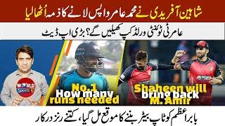 Shaheen Afridi will bring back Mohammad Amir | Babar Azam close to No.1 | PSL 9 song