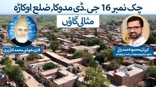 Chak#16/G.D Madoka | ایک مثالی گاؤں | Village Stories | Episode#08