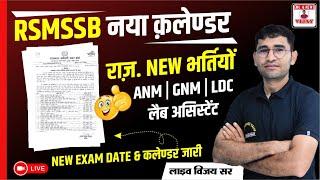 RSMSSB Calendar Out 2023-24 I RSMSSB Exams Big Update I RSMSSB New Vacancy 2023 I VIJAY SIR