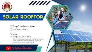 Solar Rooftop