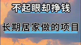 独家灰产网赚创业项目，小白翻身逆袭闷声暴富，零投资，零风险，居家轻松日赚5000#创业 #賺錢 #网赚 #赚钱 #网赚项目 #赚钱项目 #灰产 #灰色项目 #翻身 #逆袭 #揭秘 #居家赚钱#挣钱