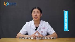 女性异味重是怎么回事？白带分泌物透露妇科隐患