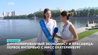 Кто же на самом деле Мисс Екатеринбург 2023? Кто в жизни Александра Кузнецова