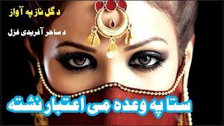 Pashto Songs New 2021 Gul Naaz | Pashto Ghazal Sahir Afridi