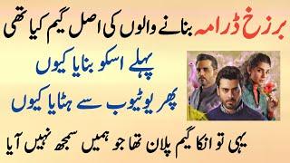 Barzakh drama criticism, concept, story, reality, facts, public reaction and boycott in pakistanبرزخ