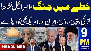 Samaa News Headlines 9PM | Conflict Expand On Ismail Haniyeh Targeted | 31 July 24