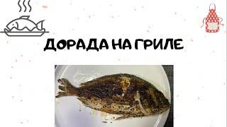 Grilled gilthead fish recipe