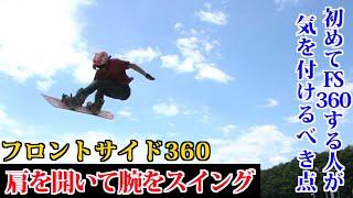 【FS360を丁寧に解説します】これからやりたい人、なんか上手く回らない人必見！コツは回しすぎないこと！【俺のハウツー】