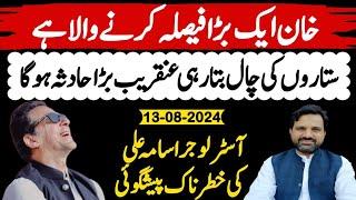 Imran Khan Is Going To Take Big Decision | Stunning Horoscope | Muhammad Osama Ali | Asim Series