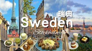 Sweden瑞典北歐旅遊宮崎駿筆下的水之度魔女宅急便Stockholm, Kiki’sDeliveryService,Ivor Los Park, meatballs,hotel