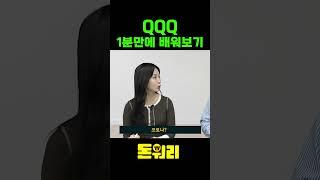 기술주 좋아한다? QQQ 무조건임   #QQQ #나스닥 #주식 #재테크 #ETF