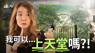 我可以上天堂嗎? 教你一招保證你上天堂!How to Go to Heaven? (This May SHOCK You!)【葉博士 Dr. Yap】