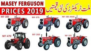 New Millat Tractor Prices 2018-19 Massey Ferguson Pakistan