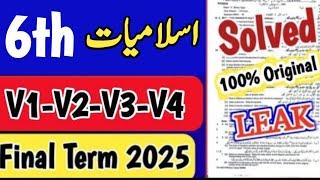 Class 6 Islamiat paper final term 2025 6th class Islamiat paper class 6 paper Islamiat final term