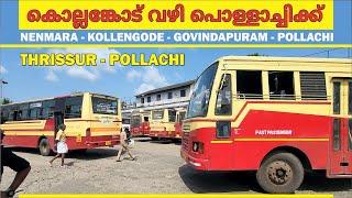 Thrissur to Pollachi Via Kollengode KSRTC FP Bus Yathra കൊല്ലങ്കോട് ഗ്രാമങ്ങൾ കാണാൻ ഒരു Bus Route