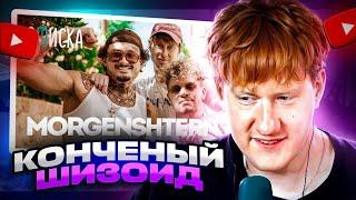 ДК СМОТРИТ: ВПИСКА MORGENSHTERN — конфликты с Mellstroy и Frame Tamer, разоблачение Арута