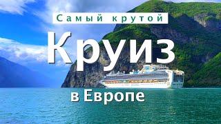 Самый крутой круизный лайнер в Европе | Costa Toscana | Полный обзор | Большой выпуск #круиз