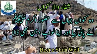 Beer e Shifa Well | Beer e Shifa History | New Ziarat 2020 | Madina Live 2020