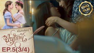 ANIL TOP LADY PIN ปิ่นภักดิ์ EP.5(3/4) SPOILER