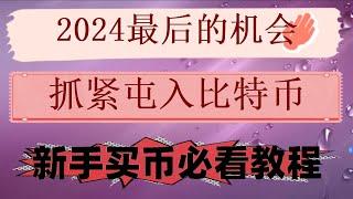 。欧易APP，稳定币#如何买币。加密货币交易平台，泰达币交易app，，如何去购买etheth、ETH。合约交易#比特币中国交易所 #中国usdt交易所,#以太坊怎么样 #如何买U