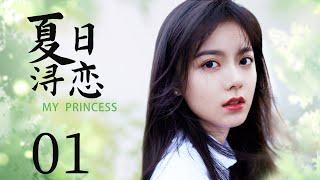 MUTLISUB 【My Princess】EP01 | Sweet Romance | Zhao Jin Mai，Lai Guan LinWatch CDrama